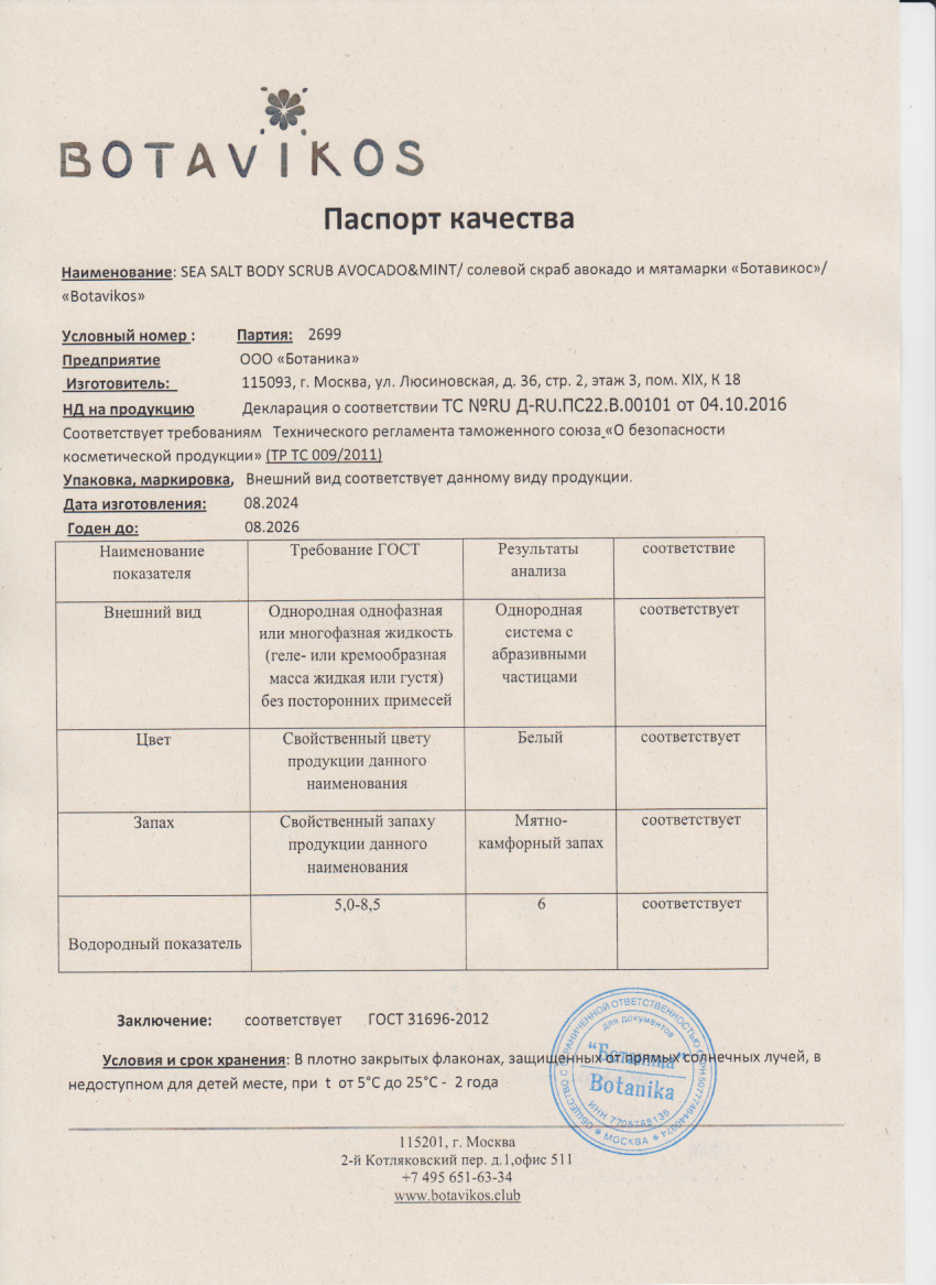Паспорт №082024